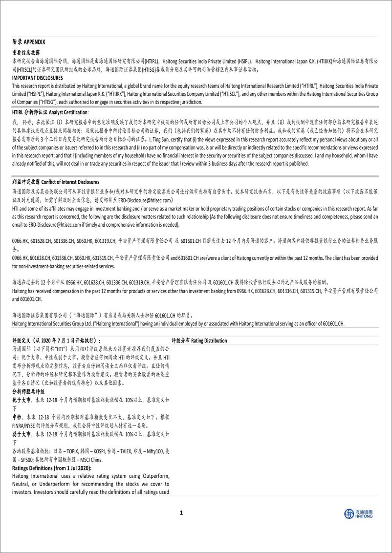 《保险行业上市险企2月保费点评：寿险单月增速转正，产险阶段性调整-240319-海通国际-13页》 - 第8页预览图