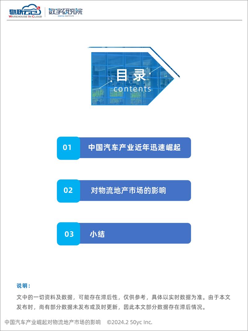 《中国汽车产业崛起对物流地产市场的影响》 - 第3页预览图