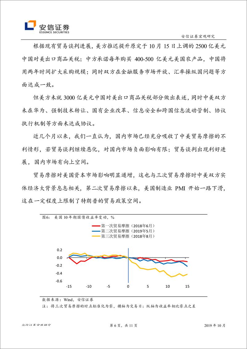《9月贸易数据点评：进出口继续走弱，中美阶段性协议达成-20191015-安信证券-11页》 - 第7页预览图