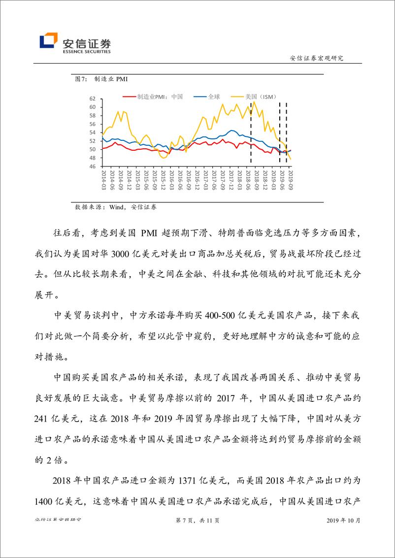 《9月贸易数据点评：进出口继续走弱，中美阶段性协议达成-20191015-安信证券-11页》 - 第8页预览图
