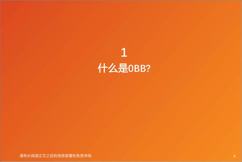 《电气设备行业HJT之0BB：积势待发犹可期，串焊先行事可知-20230828-天风证券-22页》 - 第5页预览图