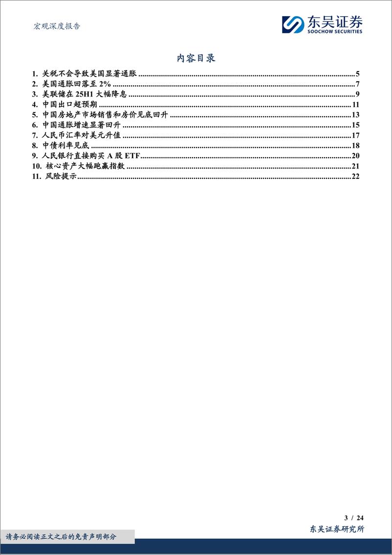 《宏观深度报告：2025年十大“不一致”预期-东吴证券-250102-24页》 - 第3页预览图