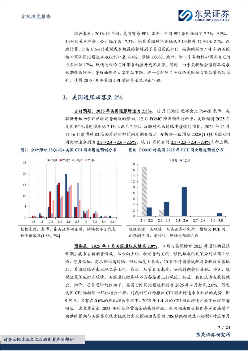 《宏观深度报告：2025年十大“不一致”预期-东吴证券-250102-24页》 - 第7页预览图