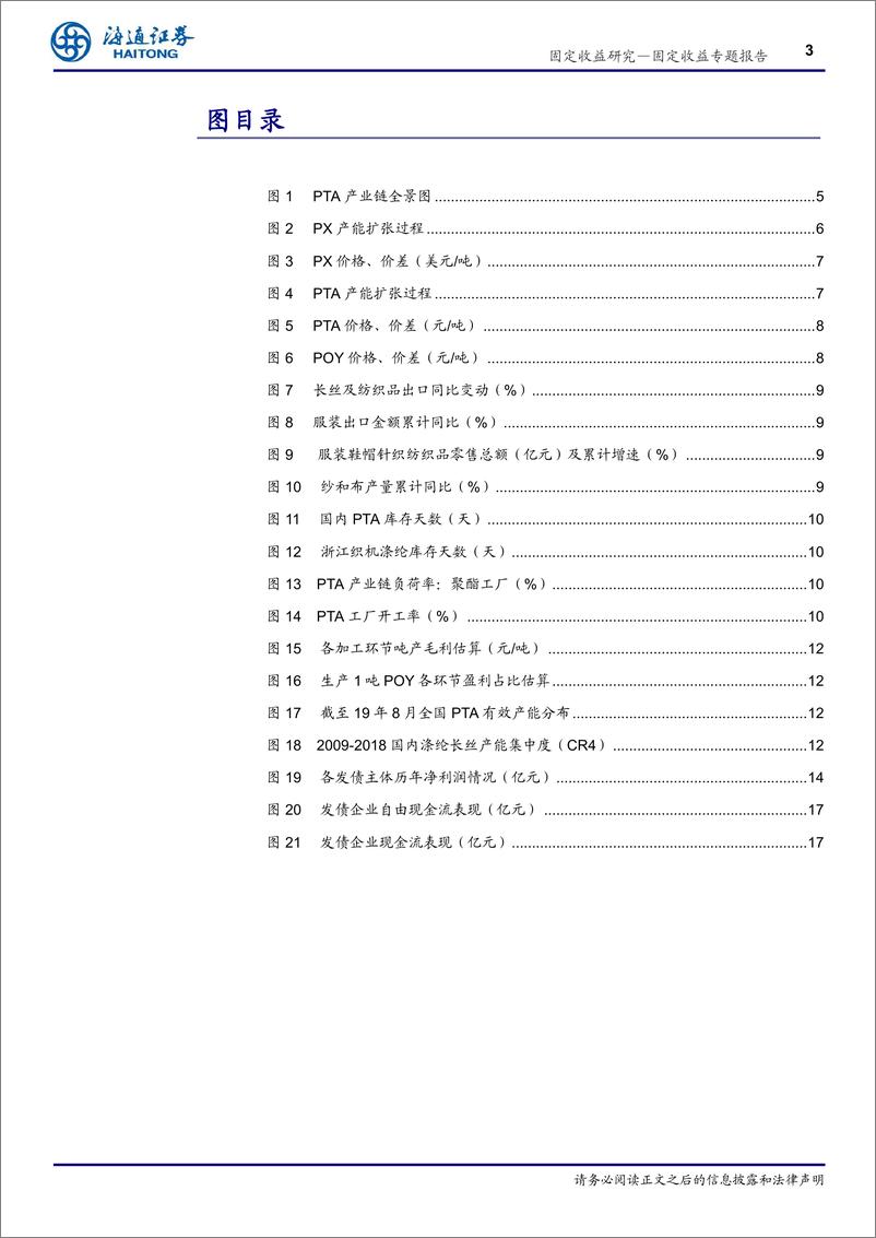 《周期性行业系列专题：PTA&涤纶，利差保护较厚，久期不宜过长-20191029-海通证券-23页》 - 第4页预览图