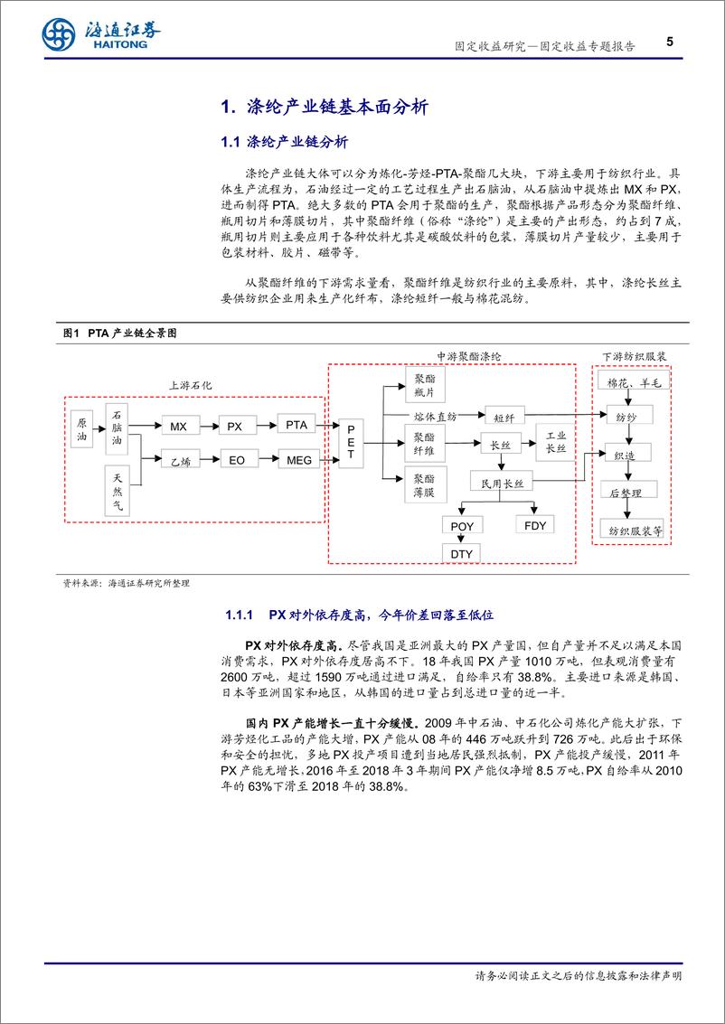 《周期性行业系列专题：PTA&涤纶，利差保护较厚，久期不宜过长-20191029-海通证券-23页》 - 第6页预览图