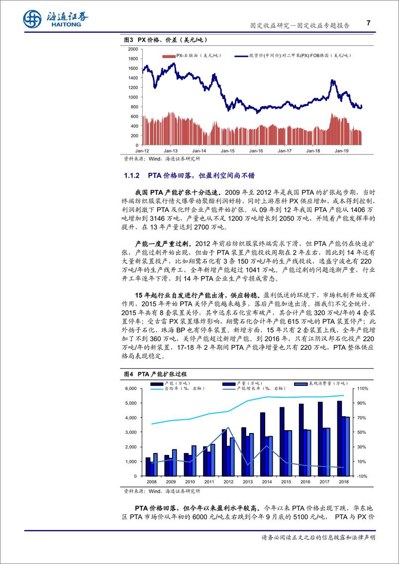 《周期性行业系列专题：PTA&涤纶，利差保护较厚，久期不宜过长-20191029-海通证券-23页》 - 第8页预览图