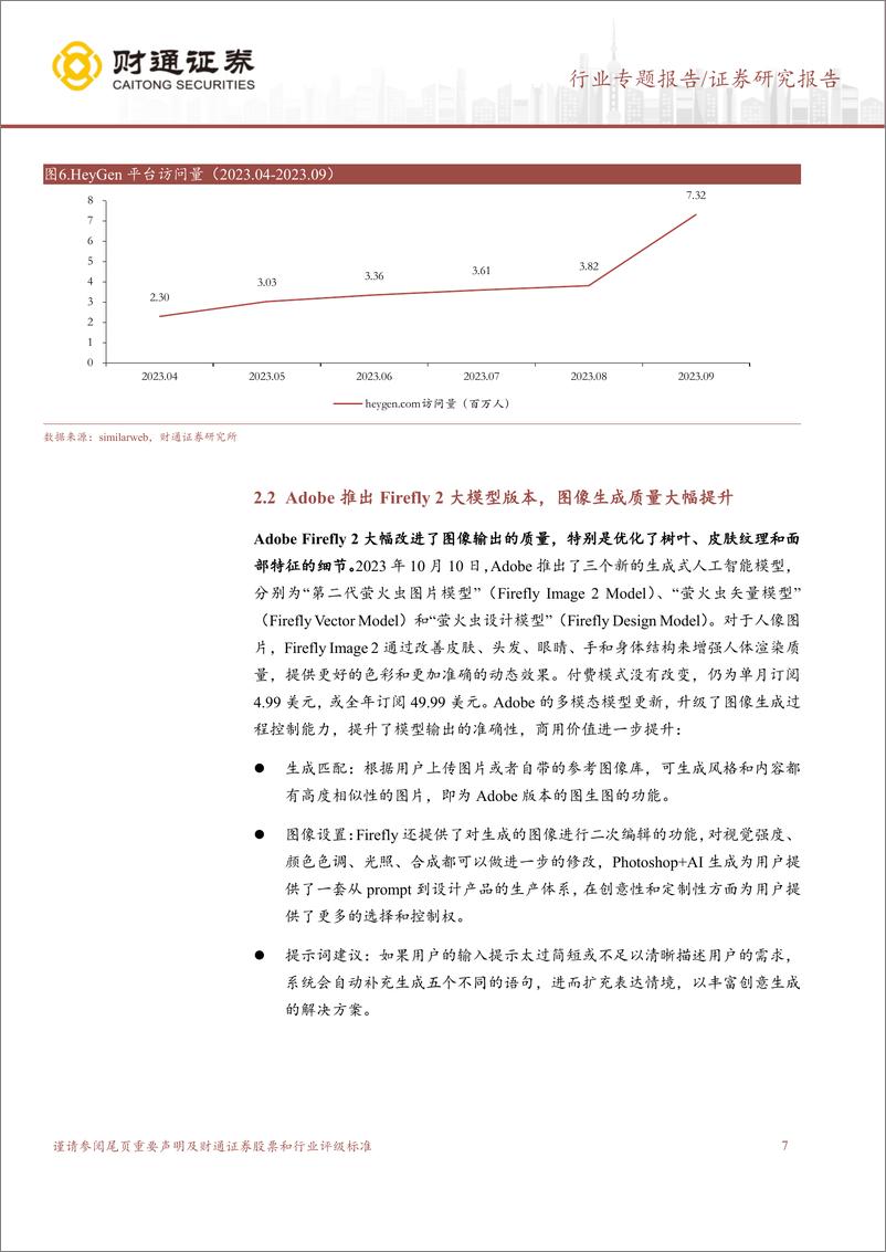 《20231015-大模型“幻觉”症结有望逐步化解，多模态加速商业化》 - 第7页预览图