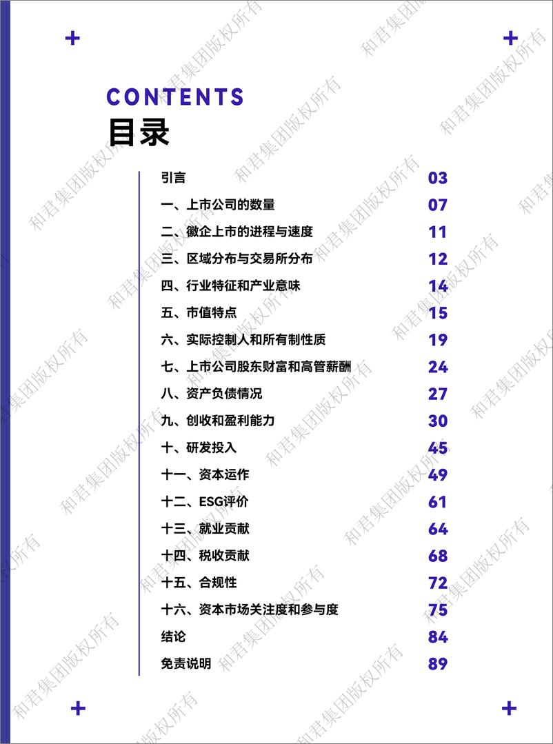 《_安徽省上市公司发展报告（电子阅读）-90页》 - 第4页预览图