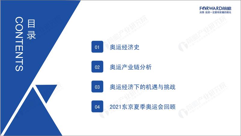 《2021奥运经济蓝皮书》 - 第2页预览图