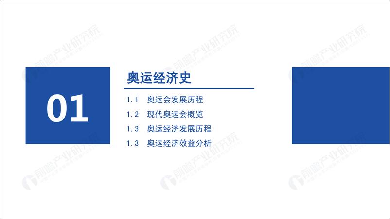 《2021奥运经济蓝皮书》 - 第3页预览图