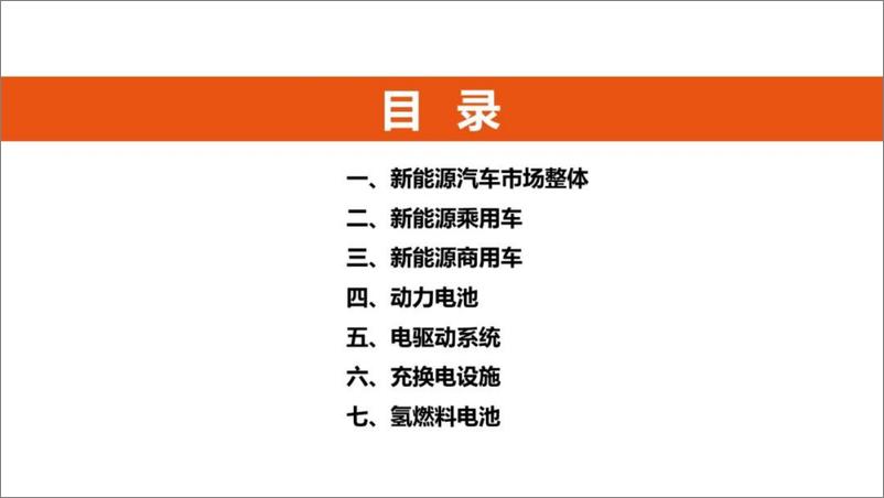 《2022年8月中国新能源汽车全产业链数据分析报告-电车人-46页》 - 第3页预览图