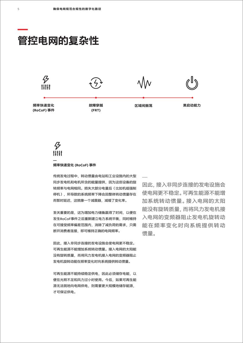 《确保电网规范合规性的数字化路-径助力公用事业企业在变幻莫测的可再生能源时代守护电网安全白皮书-ABB》 - 第5页预览图