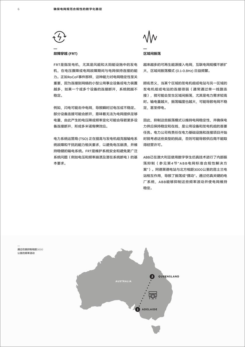 《确保电网规范合规性的数字化路-径助力公用事业企业在变幻莫测的可再生能源时代守护电网安全白皮书-ABB》 - 第6页预览图