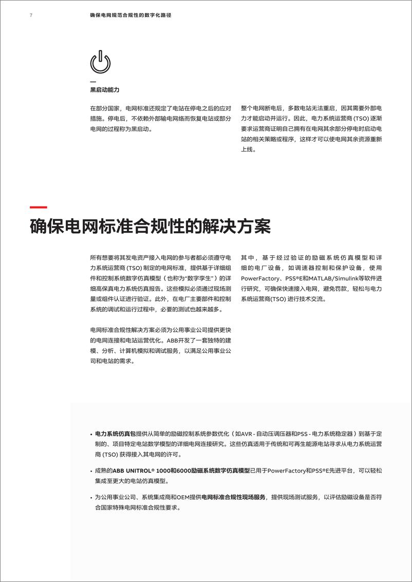 《确保电网规范合规性的数字化路-径助力公用事业企业在变幻莫测的可再生能源时代守护电网安全白皮书-ABB》 - 第7页预览图