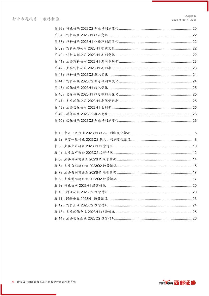 《2023H1及2023Q2农林牧渔行业板块业绩总结：23H1生猪及黄鸡板块景气度较低，白鸡板块景气度提升-20230906-西部证券-28页》 - 第5页预览图