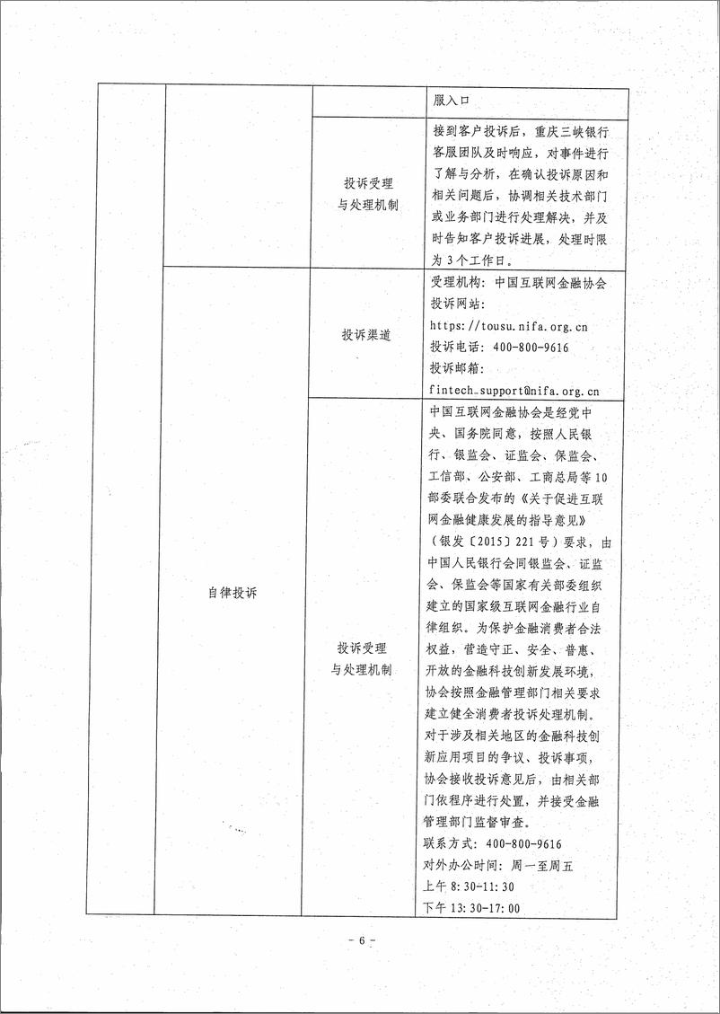 《金融科技创新应用声明书_基于隐私计算的供应链企业融资服务》 - 第6页预览图