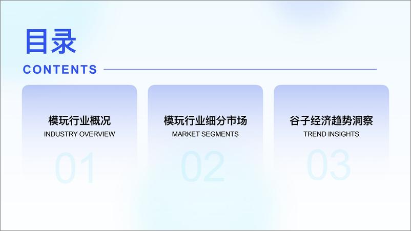 《谷子经济消费趋势洞察2024-49页》 - 第3页预览图