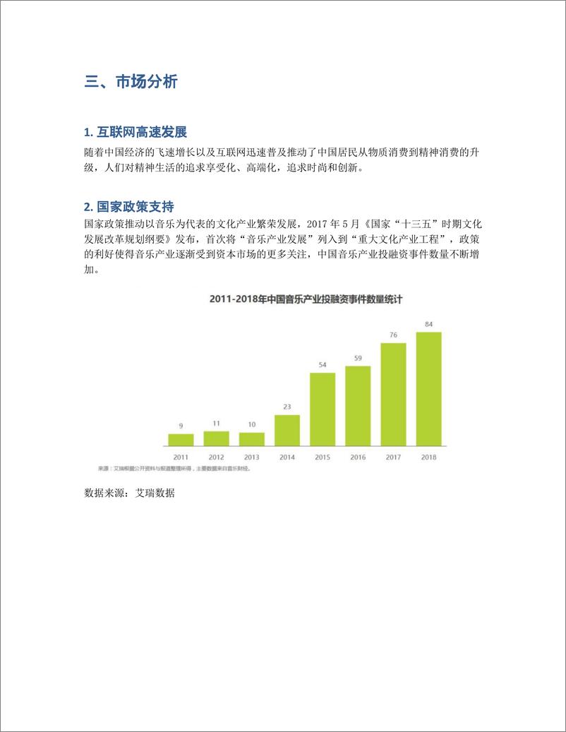 《竞品分析：网易云音乐 VS QQ音乐》 - 第4页预览图