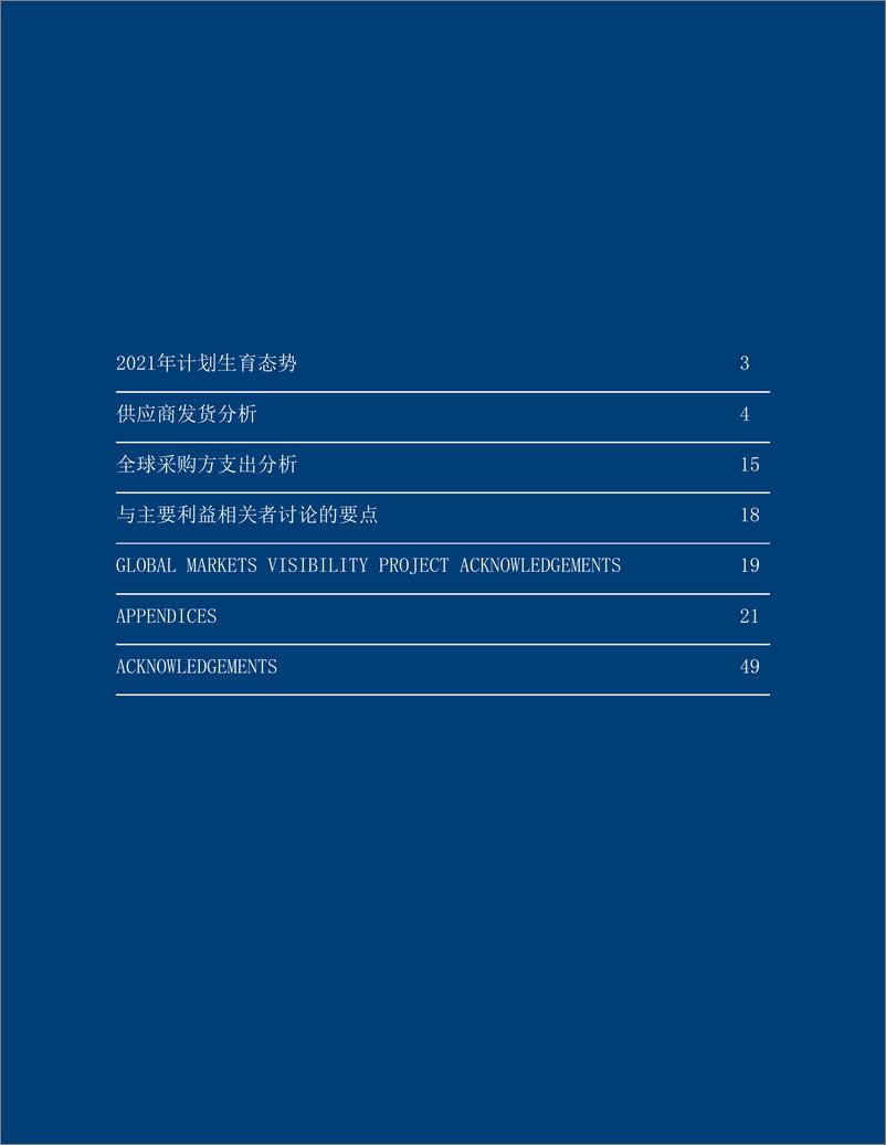 《2022年计划生育市场报告-中英版-CHAI生殖健康供应联盟》 - 第2页预览图