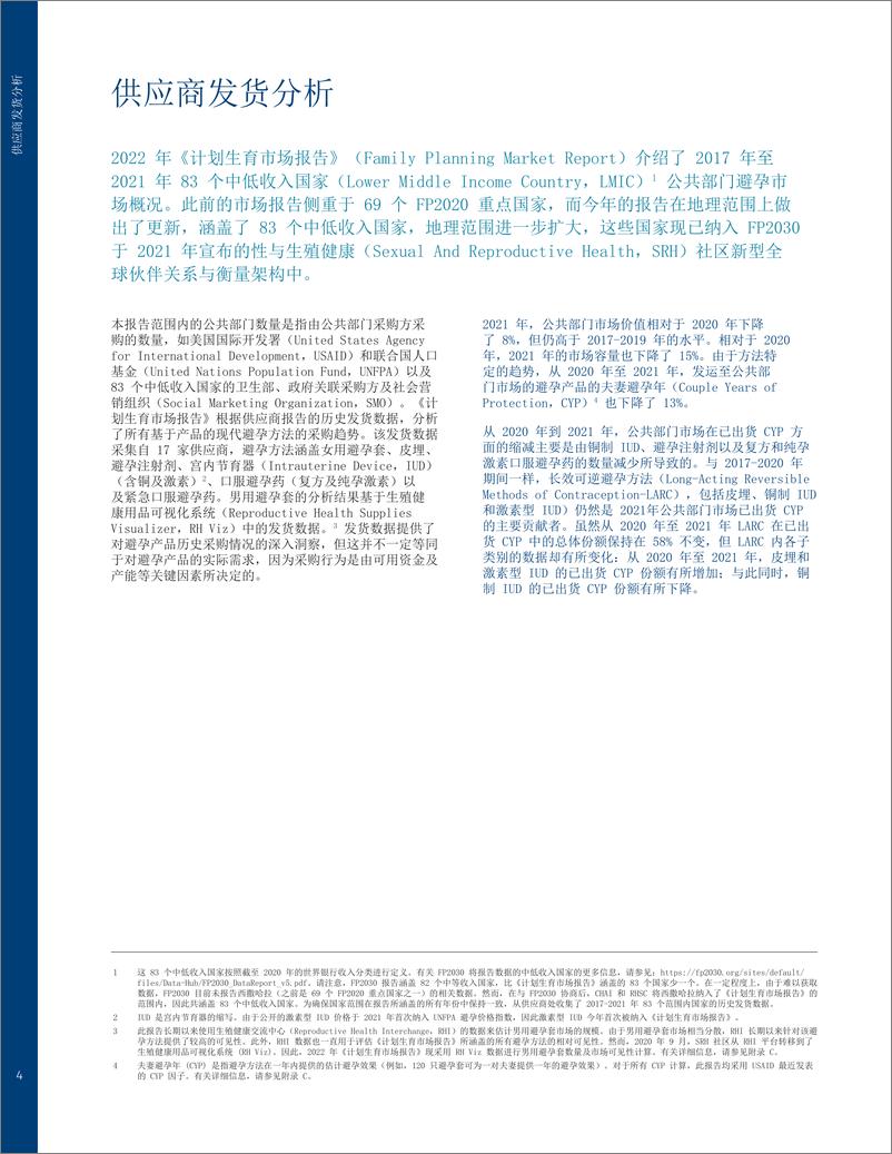 《2022年计划生育市场报告-中英版-CHAI生殖健康供应联盟》 - 第4页预览图
