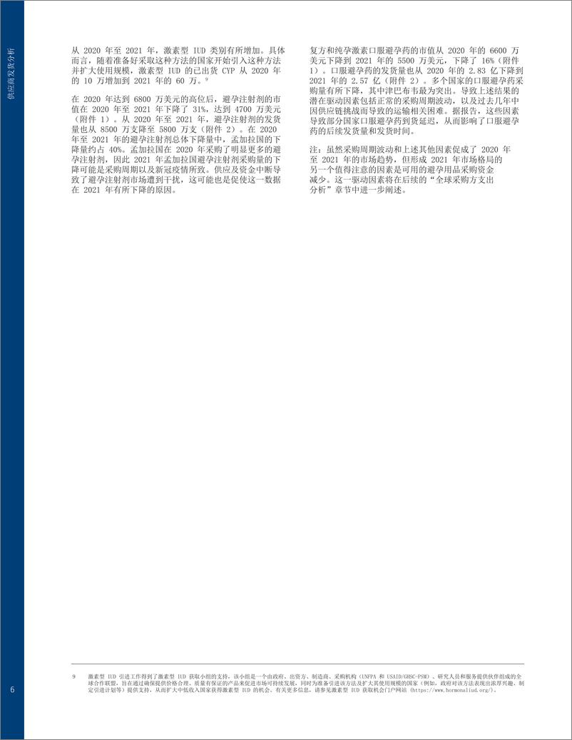 《2022年计划生育市场报告-中英版-CHAI生殖健康供应联盟》 - 第6页预览图
