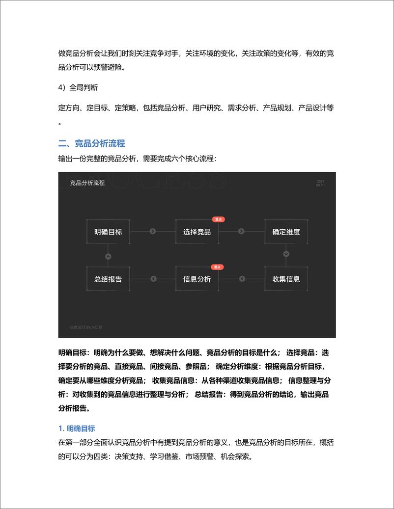 《读完10万字，我才懂如何有效竞品分析》 - 第4页预览图