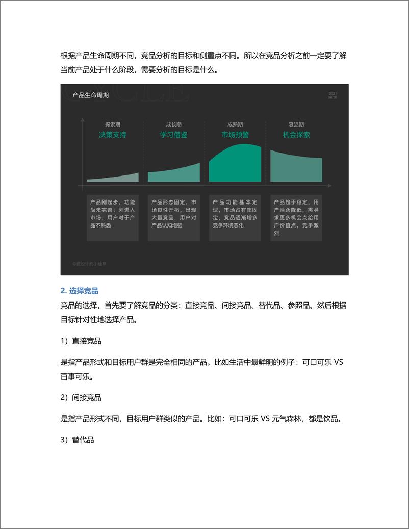 《读完10万字，我才懂如何有效竞品分析》 - 第5页预览图