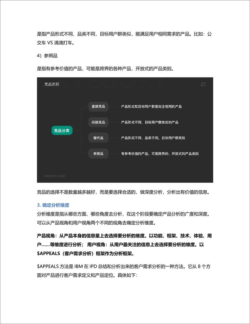 《读完10万字，我才懂如何有效竞品分析》 - 第6页预览图