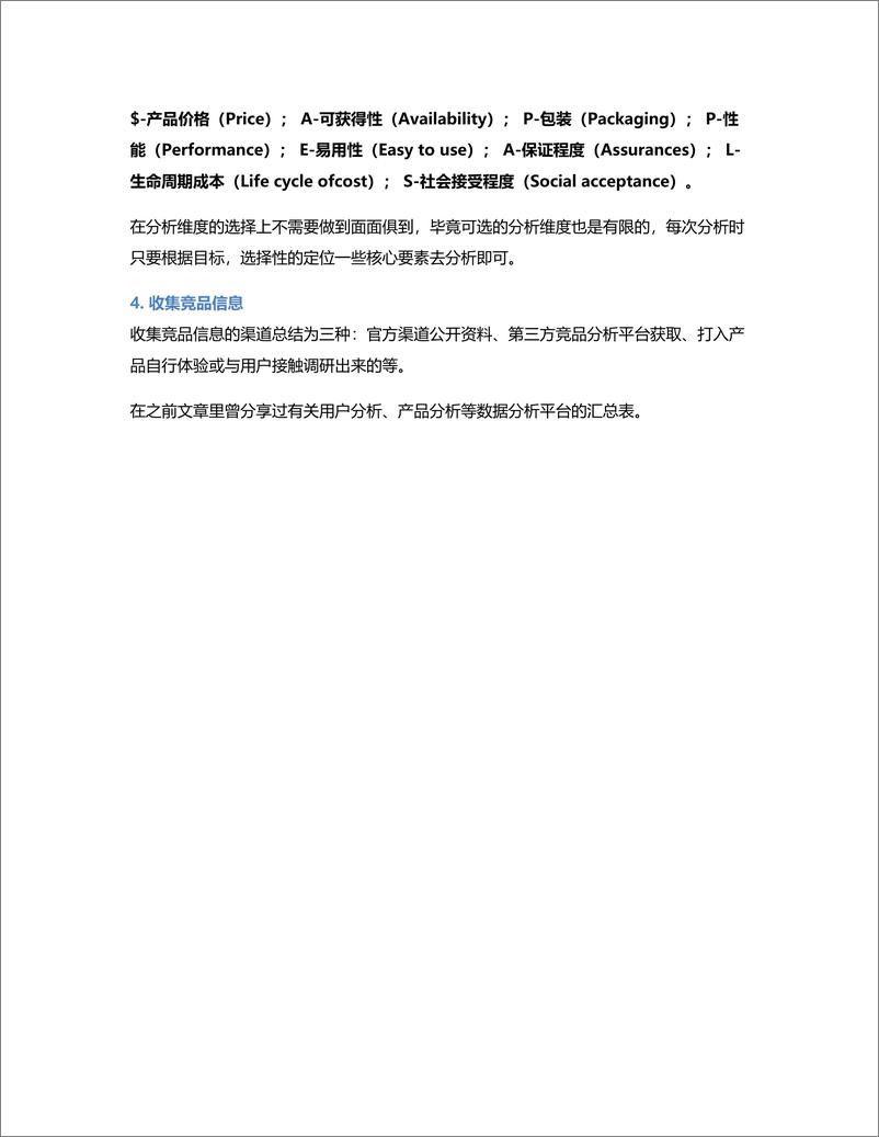 《读完10万字，我才懂如何有效竞品分析》 - 第7页预览图