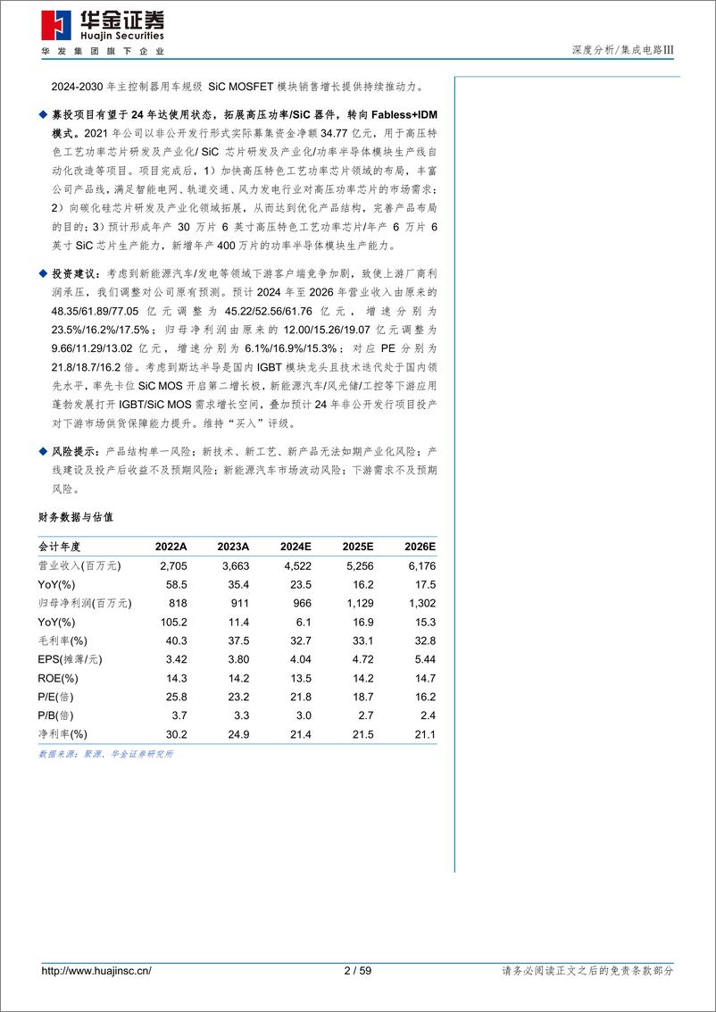 《华金证券-斯达半导-603290-积技以培风，以IGBT／SiC大翼将图南》 - 第2页预览图