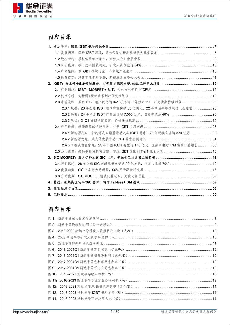 《华金证券-斯达半导-603290-积技以培风，以IGBT／SiC大翼将图南》 - 第3页预览图