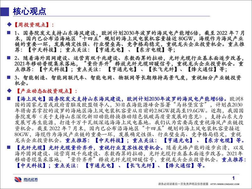 《信达通信·产业追踪（67）：重点持续推荐海缆&光纤光缆龙头-20220904-信达证券-36页》 - 第3页预览图