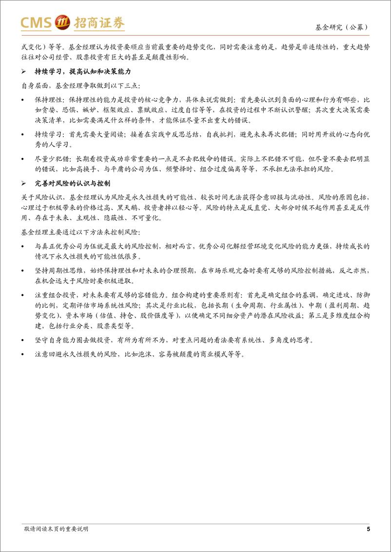 《汇添富基金谢昌旭投资风格分析：聚焦持续成长，追求中长期复利-20221226-招商证券-16页》 - 第6页预览图