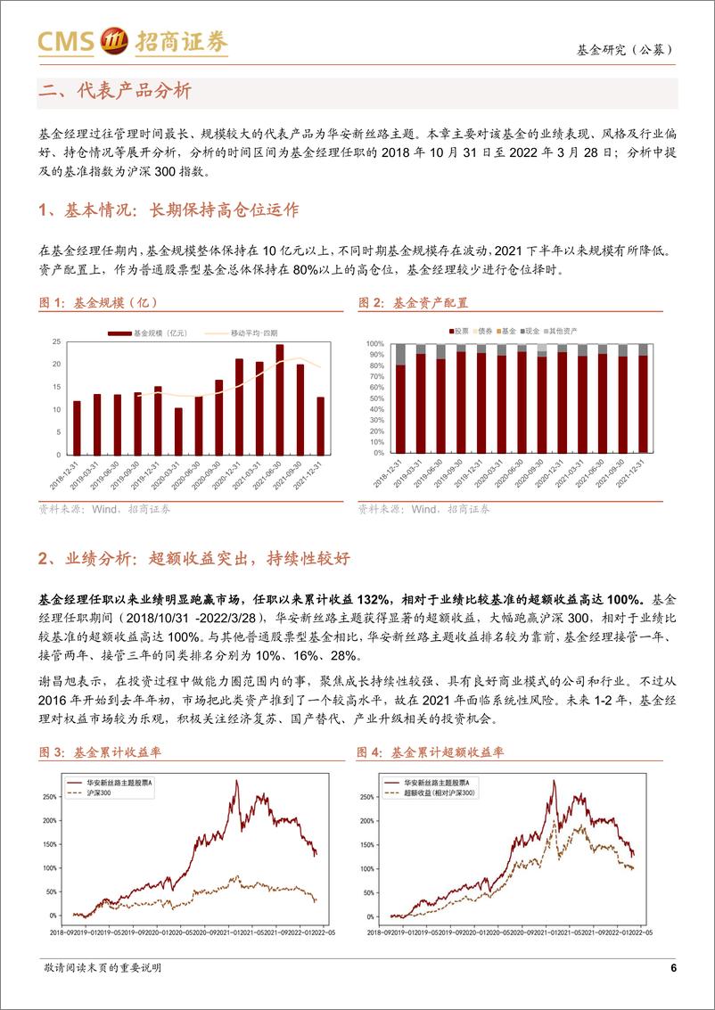 《汇添富基金谢昌旭投资风格分析：聚焦持续成长，追求中长期复利-20221226-招商证券-16页》 - 第7页预览图