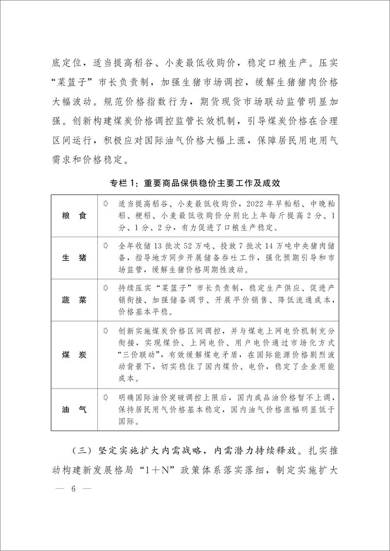 《关于2022年国民经济和社会发展计划执行情况与2023年国民经济和社会发展计划草案的报告》 - 第7页预览图