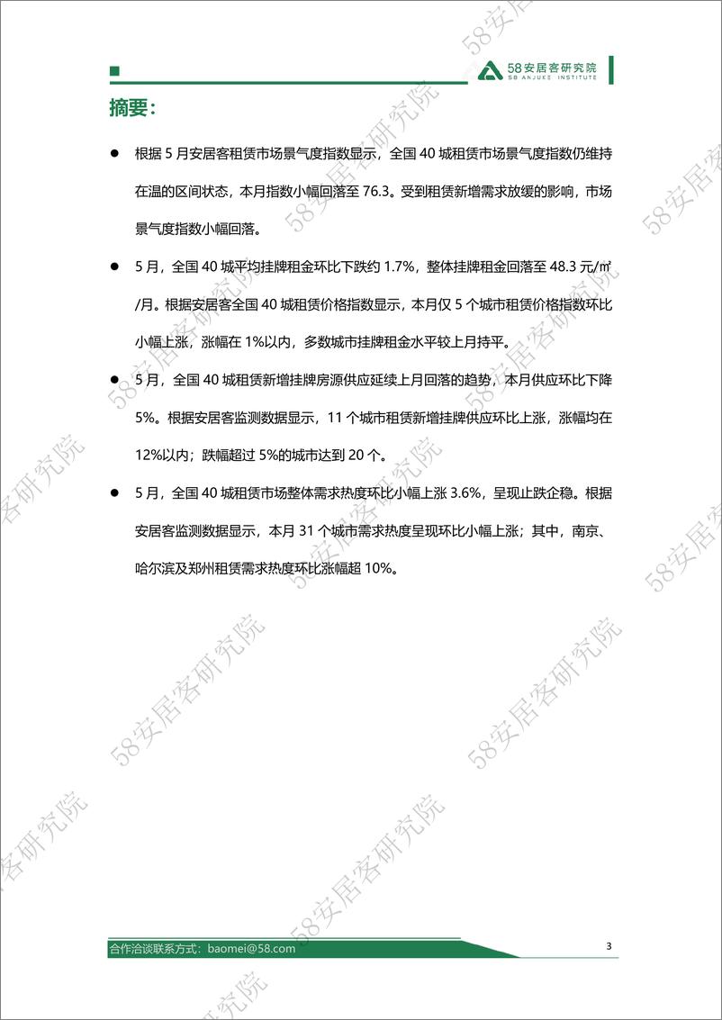 《2024年5月全国租赁市场月报-16页》 - 第3页预览图