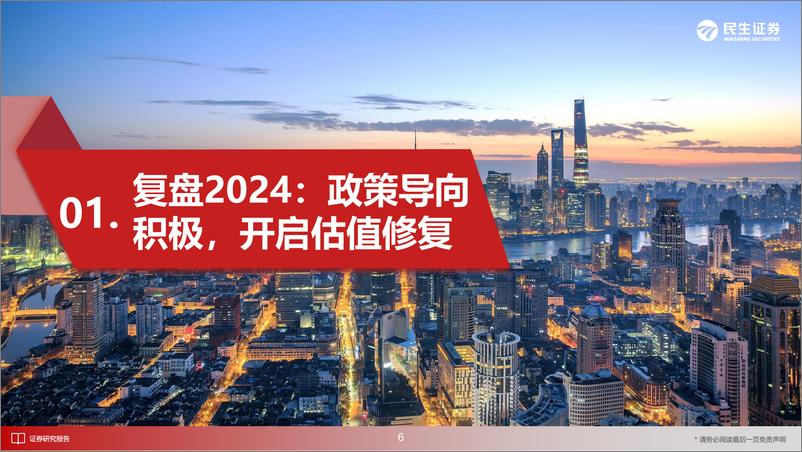 《食品饮料行业2025年度投资策略(酒饮篇)：预期先行，关注流速-民生证券-241220-68页》 - 第7页预览图