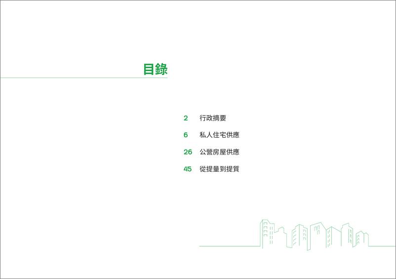 《香港房屋趋势导航2024-76页》 - 第3页预览图