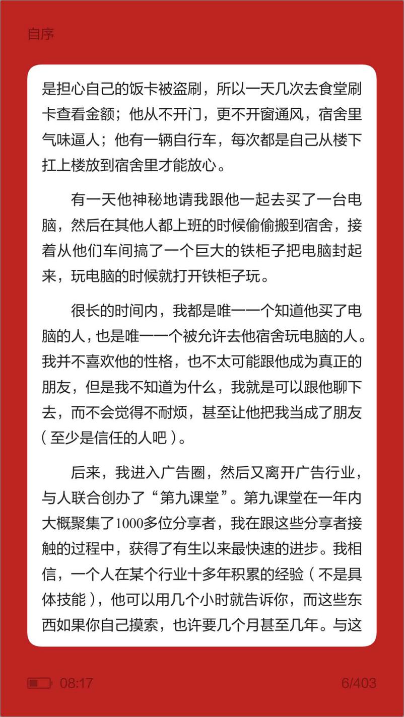 电子书-《朋友圈的尖子生》-408页 - 第7页预览图