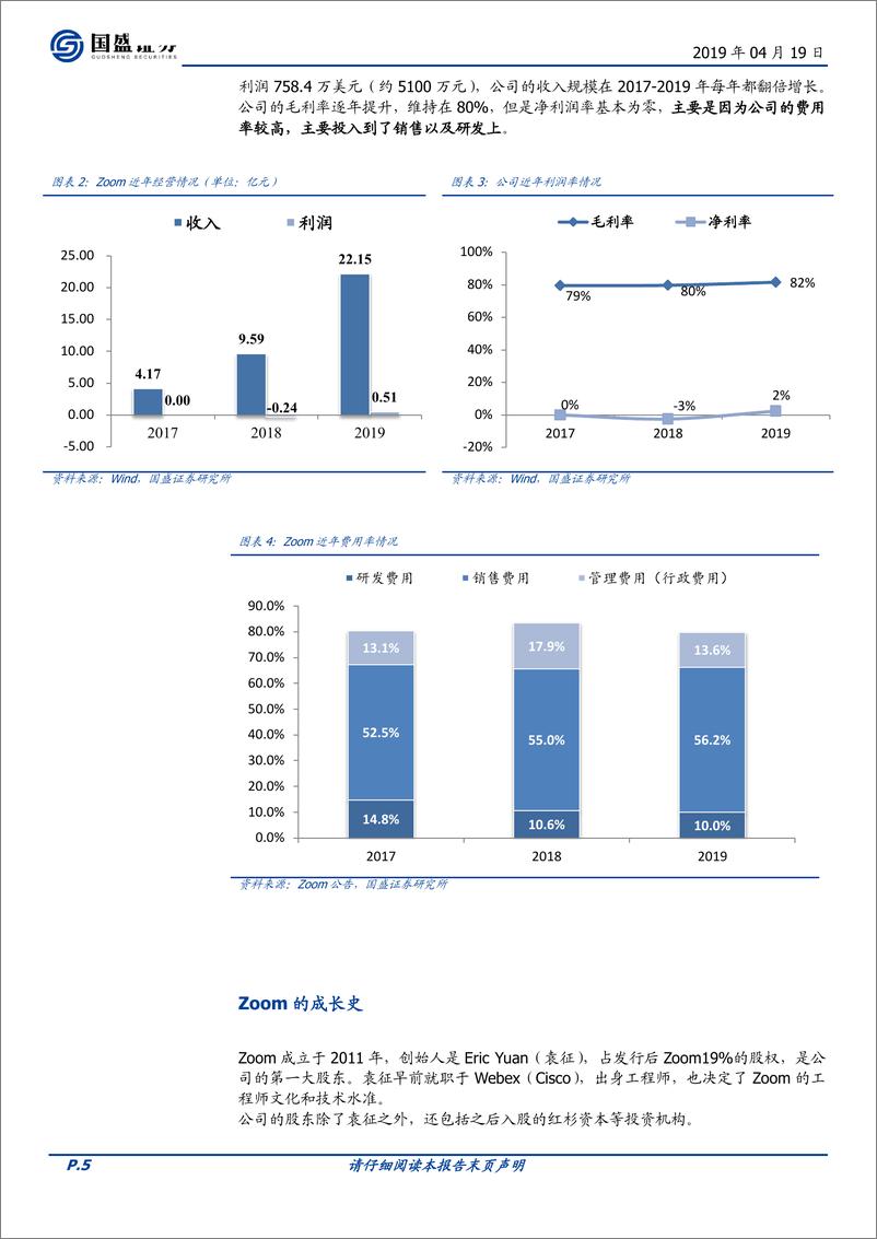 《通信行业：从Zoom到云视讯，以点带面看5G应用大场景-20190419-国盛证券-13页》 - 第6页预览图