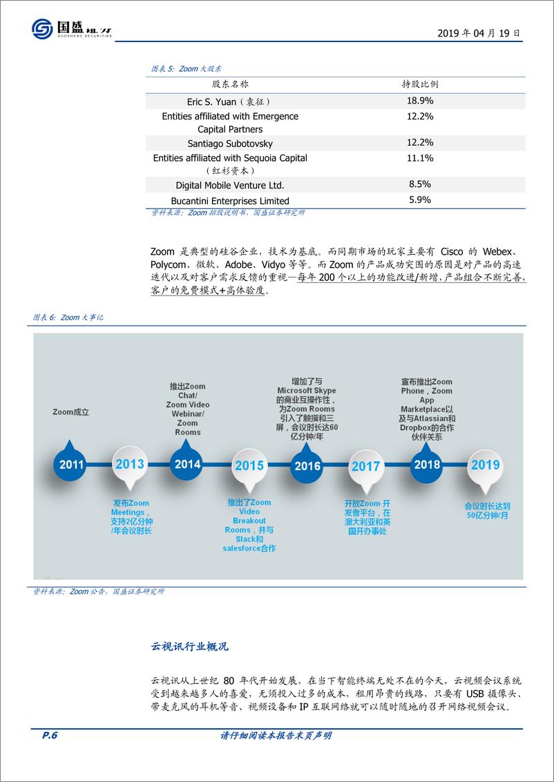 《通信行业：从Zoom到云视讯，以点带面看5G应用大场景-20190419-国盛证券-13页》 - 第7页预览图