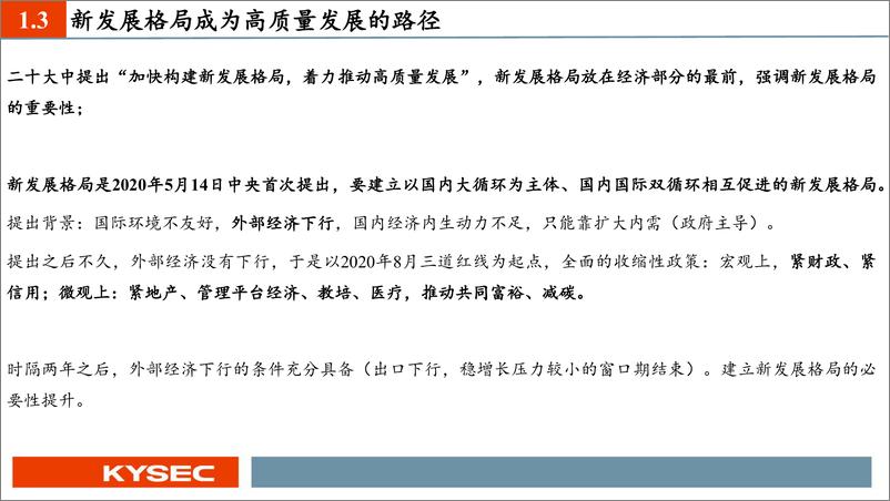 《2023年债市投资机会：中国经济反转之年-20221115-开源证券-24页》 - 第7页预览图