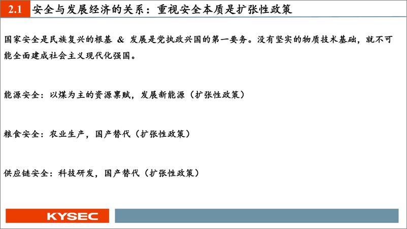 《2023年债市投资机会：中国经济反转之年-20221115-开源证券-24页》 - 第8页预览图