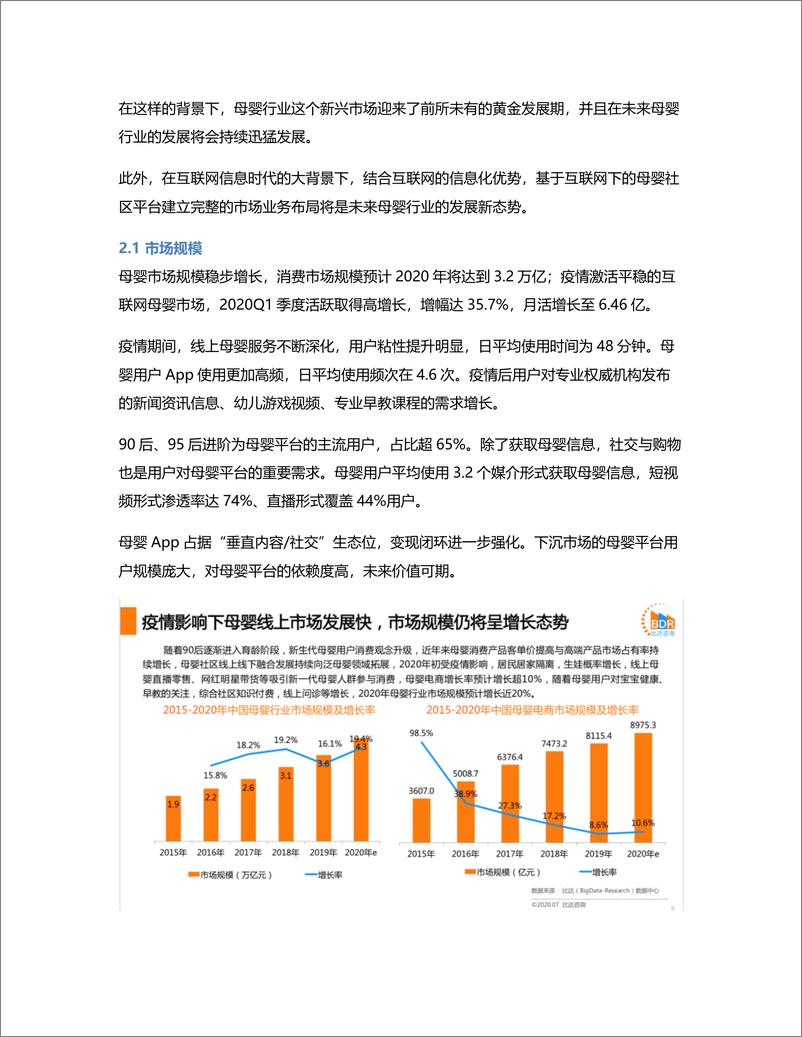 《竞品分析：宝宝树&妈妈社区，育儿哪家强？》 - 第4页预览图