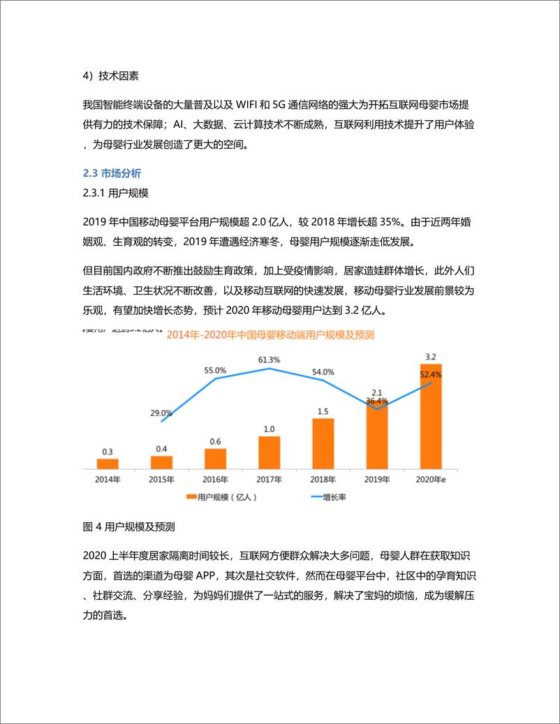 《竞品分析：宝宝树&妈妈社区，育儿哪家强？》 - 第6页预览图