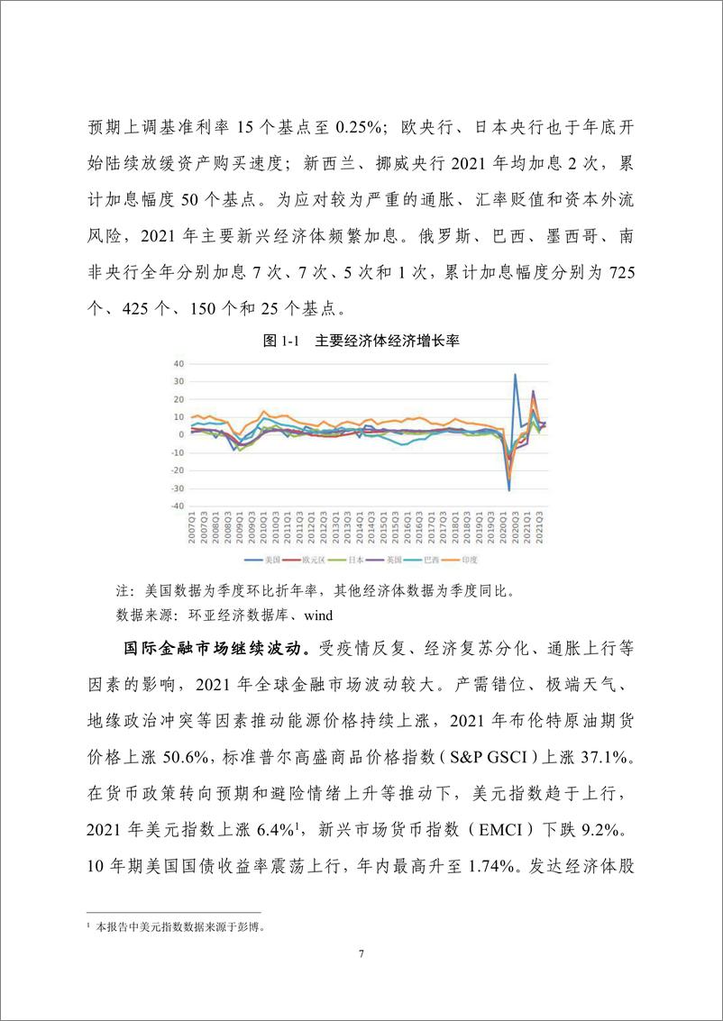 《2021年中国国际收支报告-国际外汇管理局-2022.3.25-54页》 - 第8页预览图