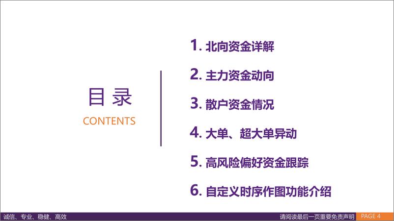 《【华鑫量化吕思江团队】流动性和机构行为跟踪：量化给主动投资的礼物之一-20230907-华鑫证券-33页》 - 第5页预览图