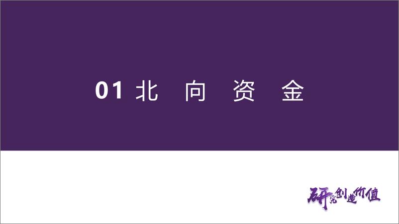 《【华鑫量化吕思江团队】流动性和机构行为跟踪：量化给主动投资的礼物之一-20230907-华鑫证券-33页》 - 第7页预览图