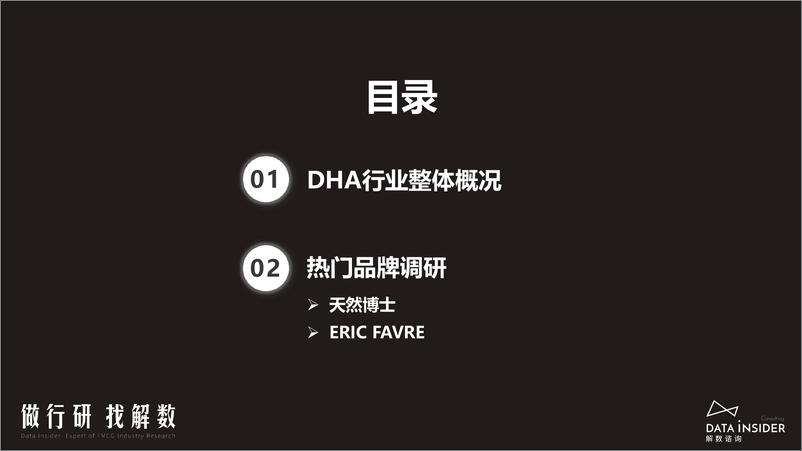 《DHA行业调研报告-68页》 - 第4页预览图