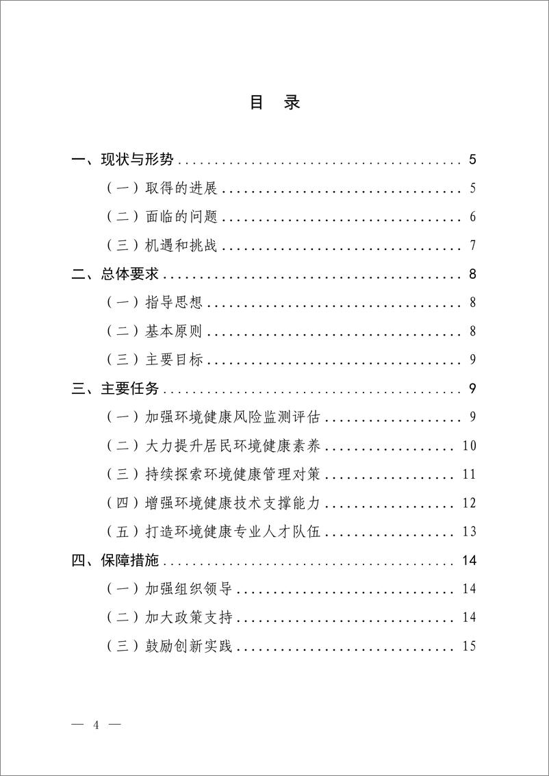 《“十四五”环境健康工作规划》-13页 - 第3页预览图